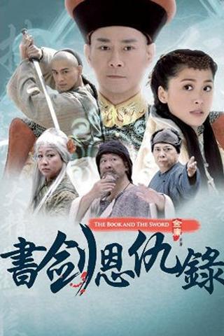 书剑恩仇录--金庸武侠名著